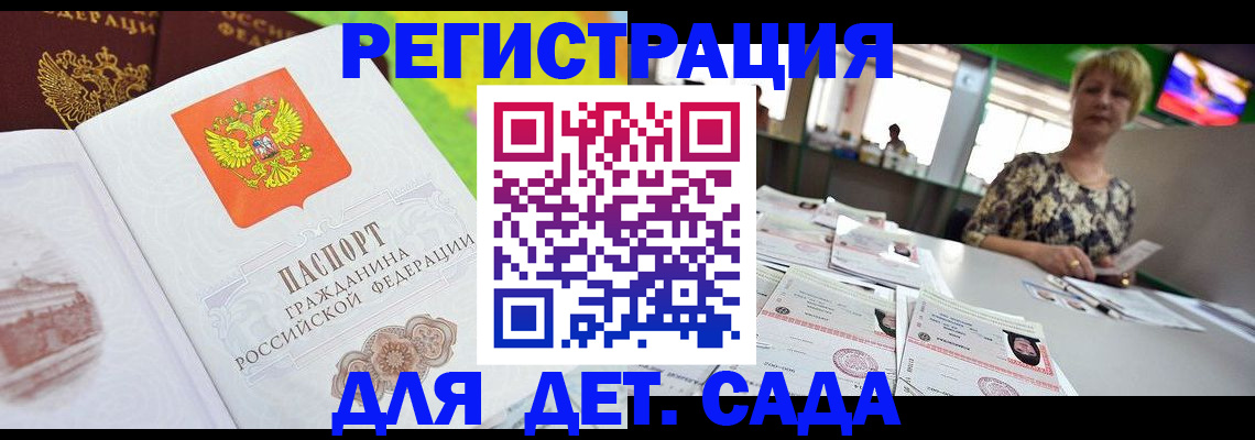 прописка ребенка в Благодарном