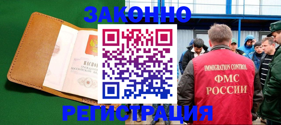 прописка 2025 в Благодарном
