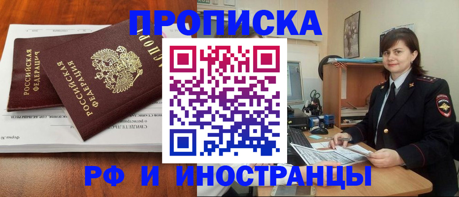 прописка регистрация в Благодарном