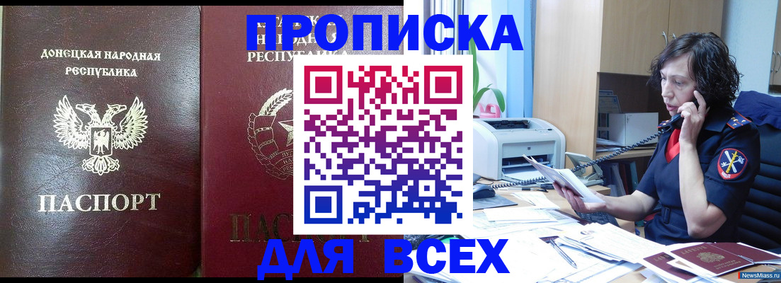 прописка законно в Благодарном