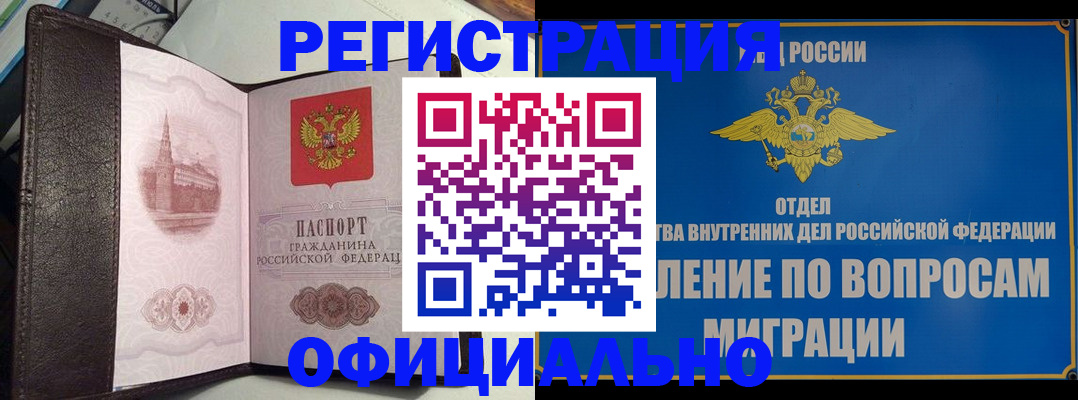 временная регистрация надежно в Благодарном